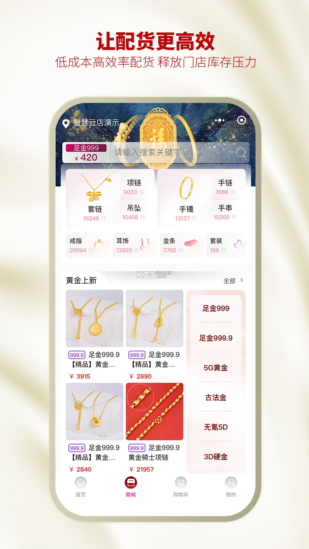智慧金店管理 v33.19.13 安卓app下载 智慧金店管理 v33.19.13 安卓app下载