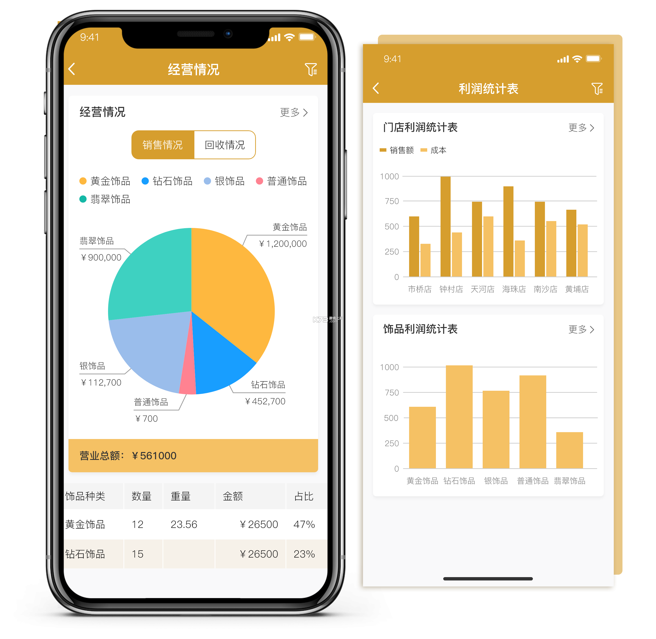 智慧金店管理 v33.19.13 安卓app下载 智慧金店管理 v33.19.13 安卓app下载
