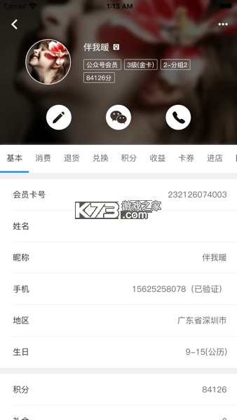 智慧金店管理 v33.19.13 安卓app下载 截图