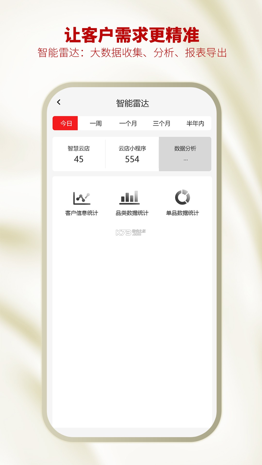 智慧金店管理 v33.19.13 安卓app下载 截图