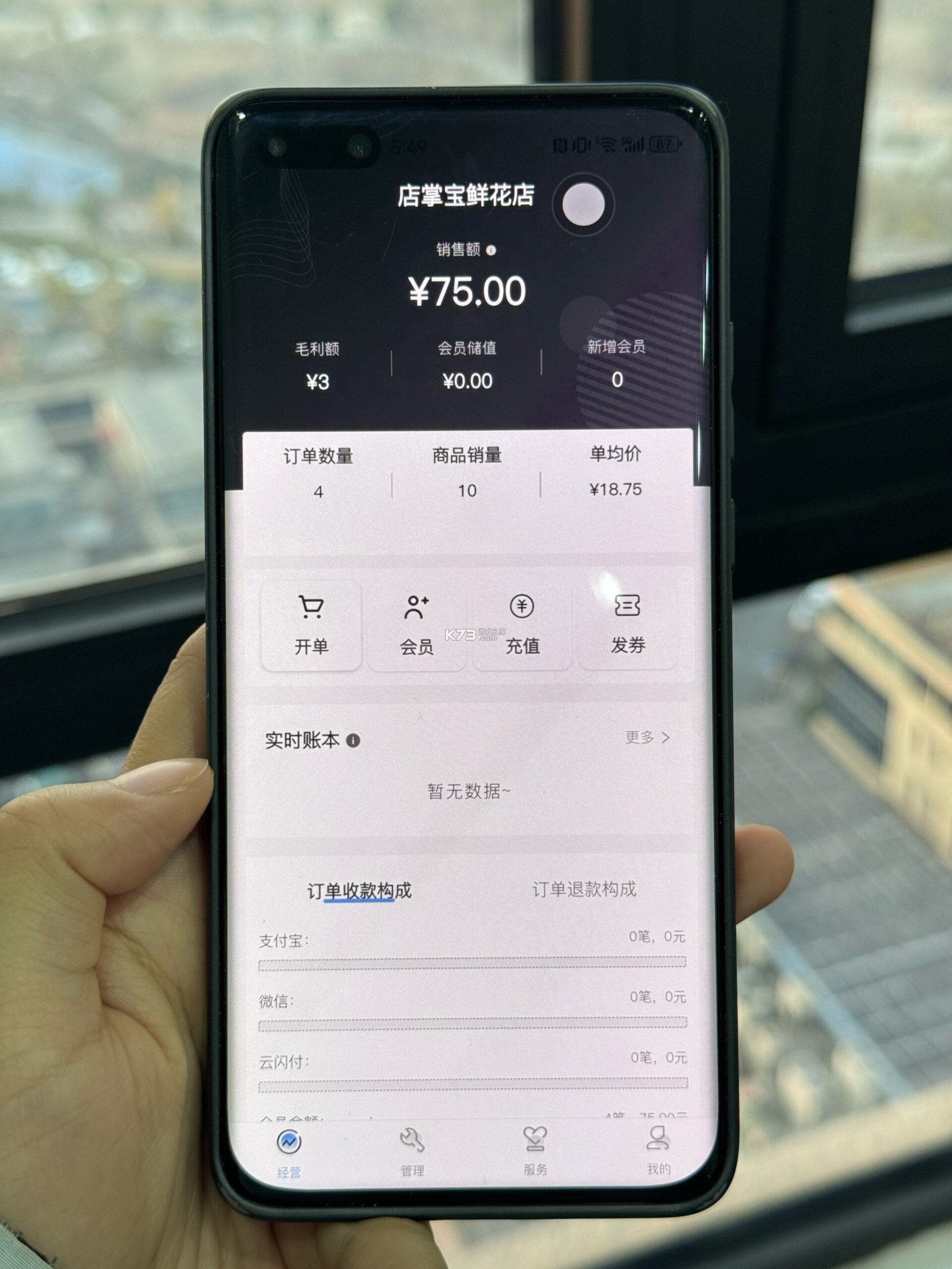 智慧金店管理 v33.19.13 安卓app下载 截图