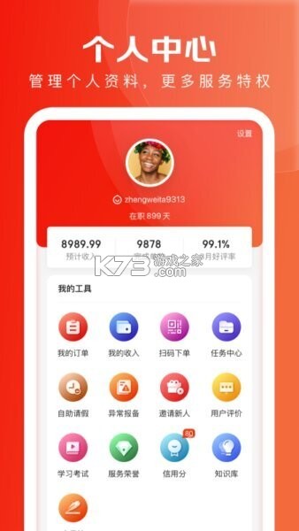 京家政 v2.6.66 安卓app下载 截图