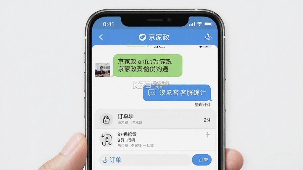 京家政 v2.6.66 安卓app下载 截图