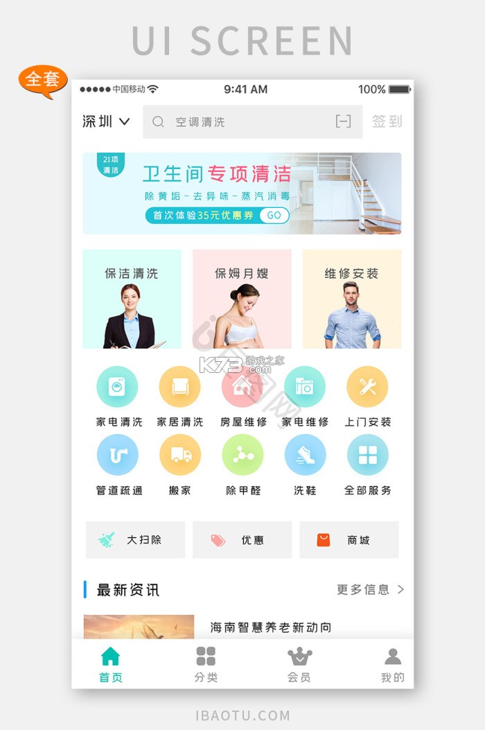 京家政 v2.6.66 安卓app下载 截图