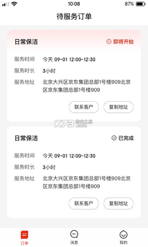 京家政 v2.6.66 安卓app下载 截图