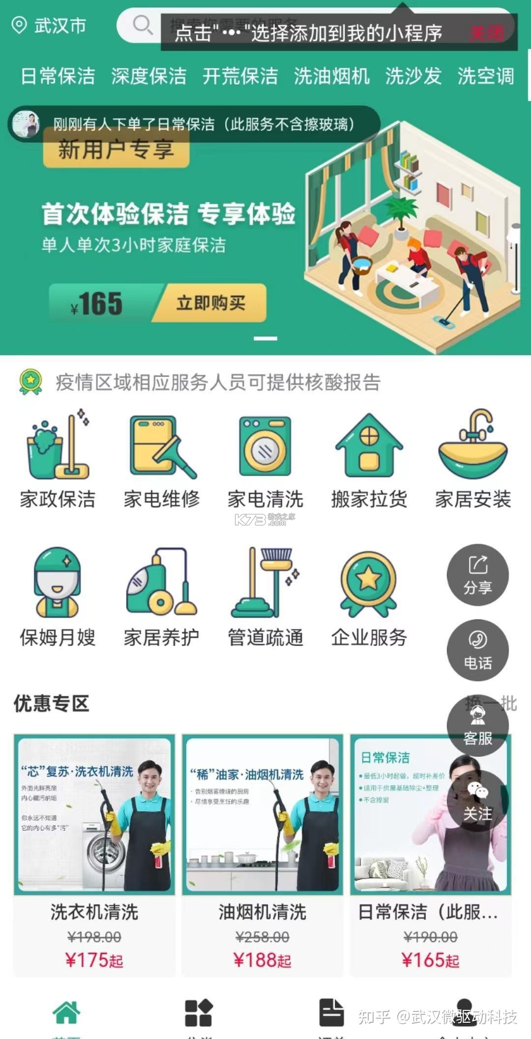 京家政 v2.6.66 安卓app下载 截图