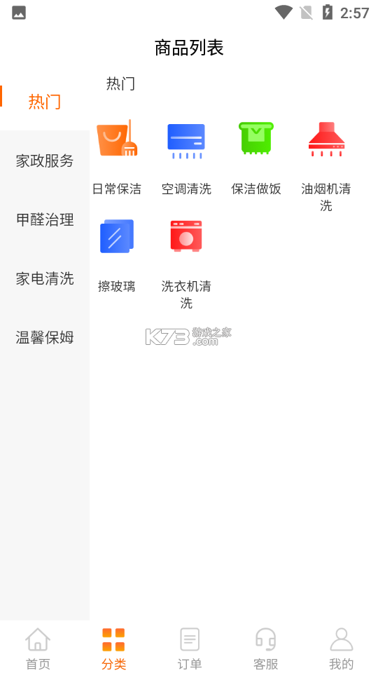 京家政 v2.6.66 安卓app下载 截图