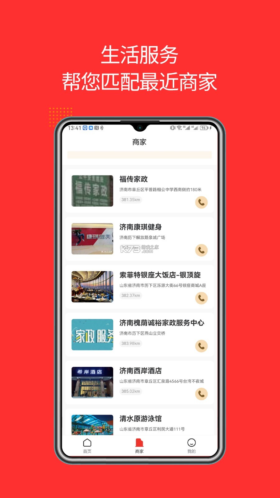 京家政 v2.6.66 安卓app下载 截图