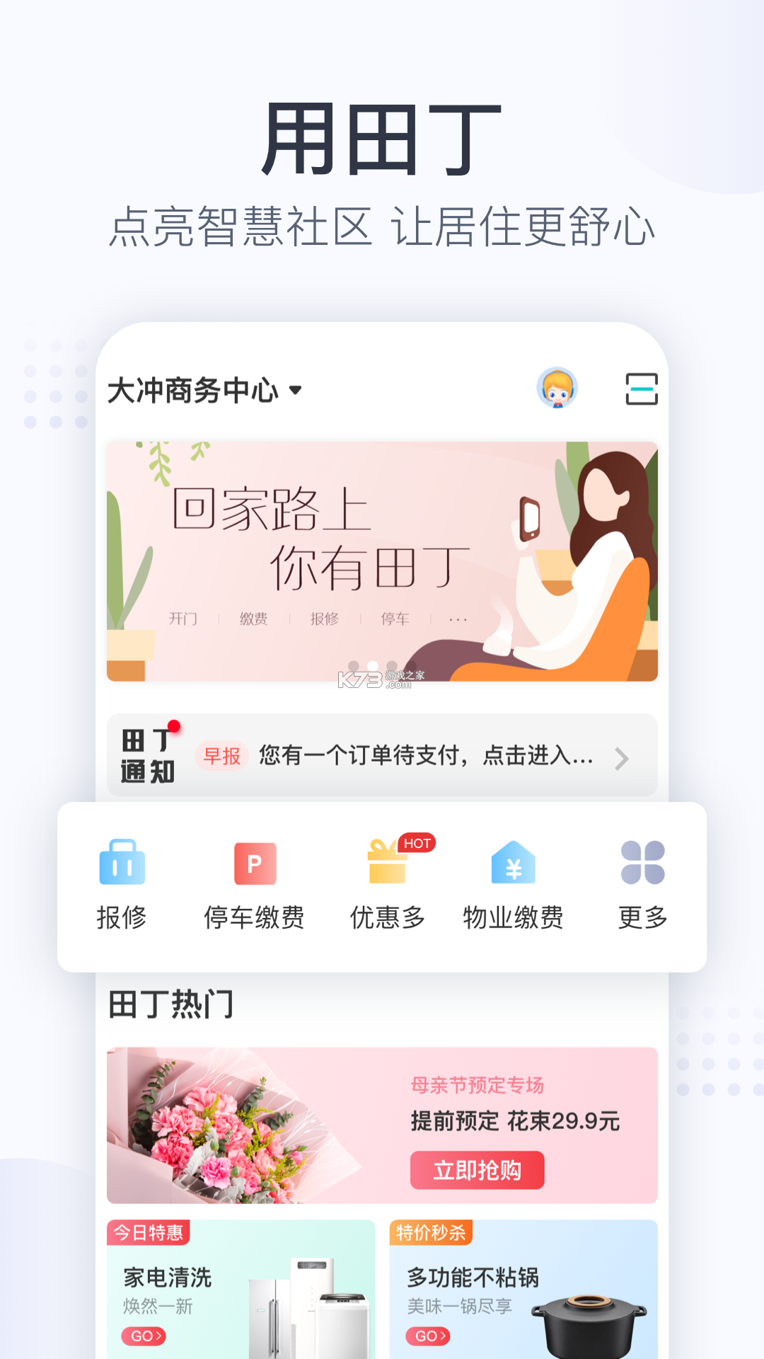 南丁优生活 v2.0.4 app下载 截图