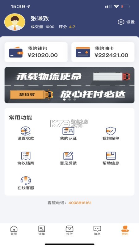 拉货找货司机 v1.0 安卓app下载 截图