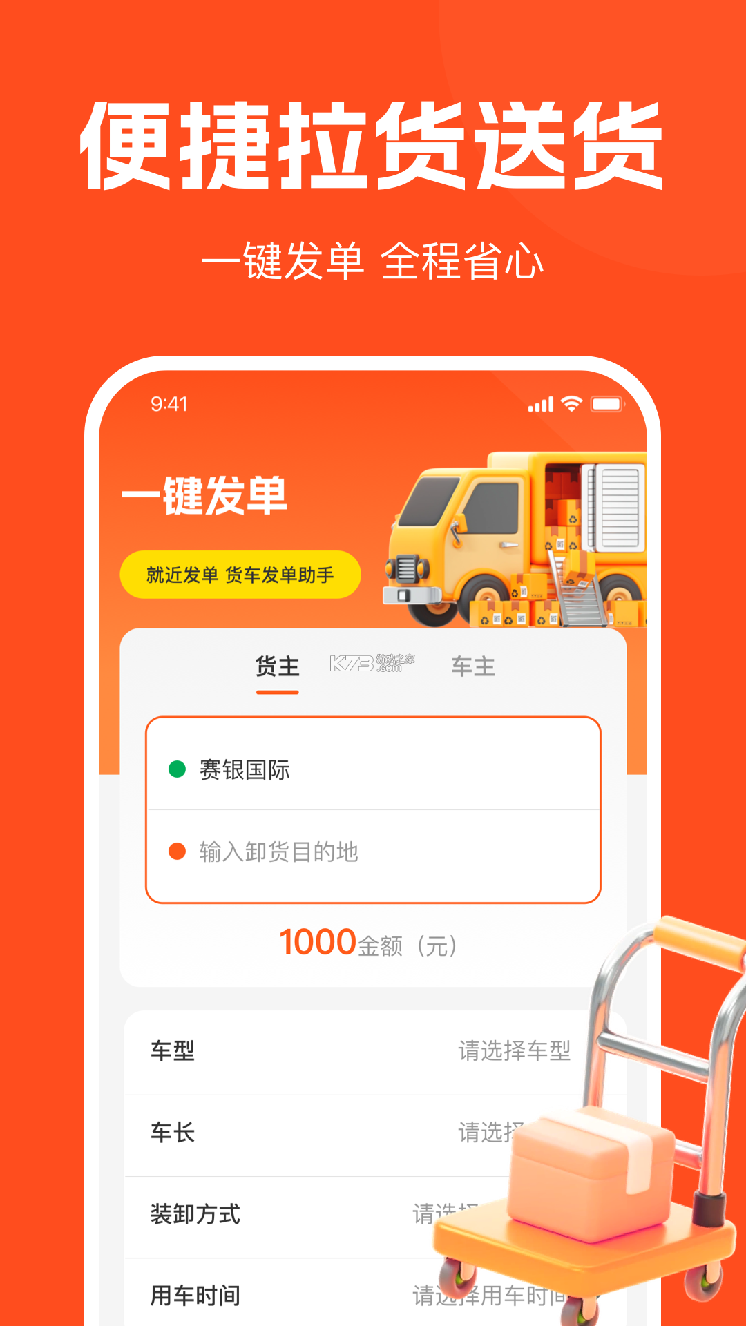 拉货找货司机 v1.0 安卓app下载 截图