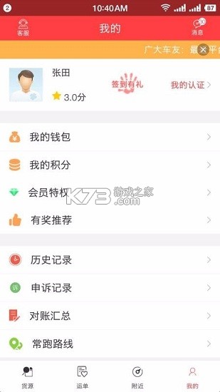 拉货找货司机 v1.0 安卓app下载 截图