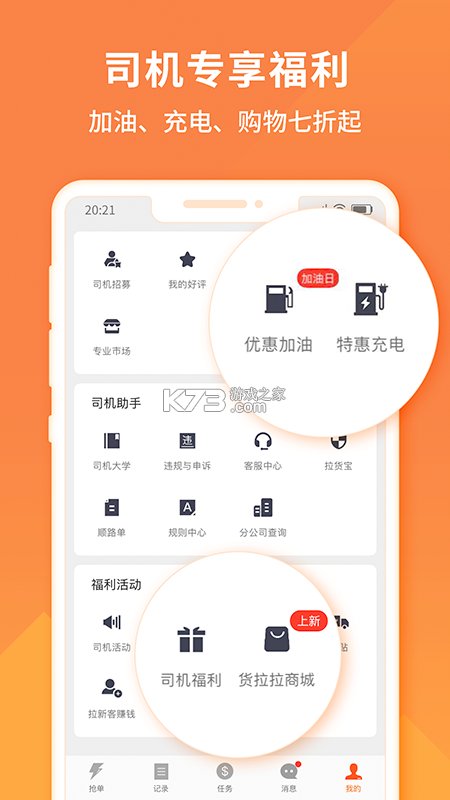 拉货找货司机 v1.0 安卓app下载 截图