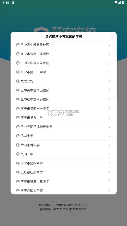 慧迪家校 v1.0.1 安卓app下载 截图