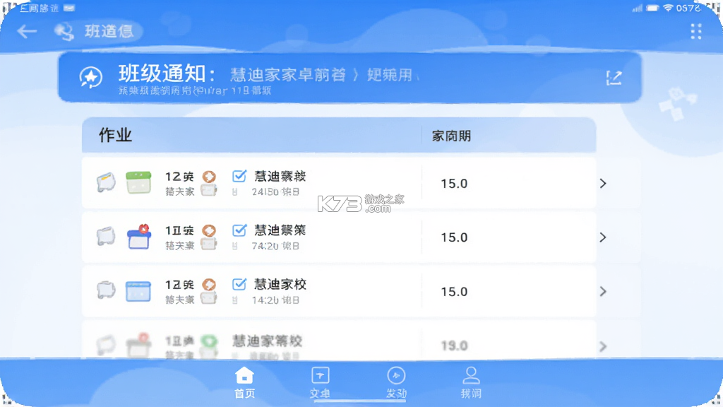 慧迪家校 v1.0.1 安卓app下载 截图