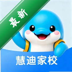 慧迪家校安卓app下载v1.0.1