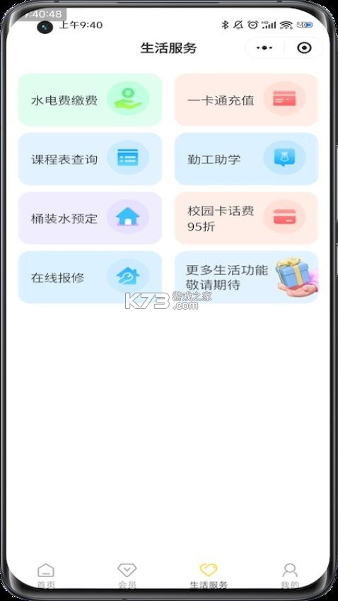 慧迪家校 v1.0.1 安卓app下载 截图