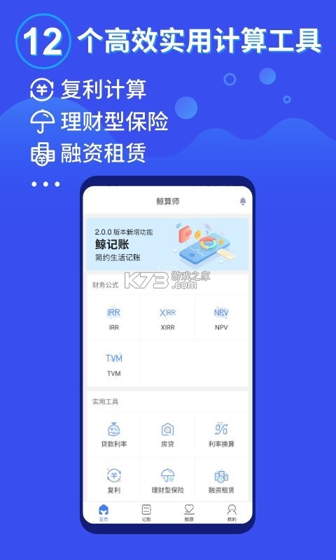 鲸算盘科技 v1.0.0 app下载