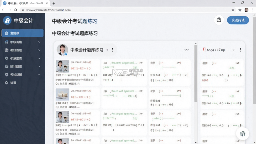 中级会计考试 v13.1 官方app下载安装 中级会计考试 v13.1 官方app下载安装