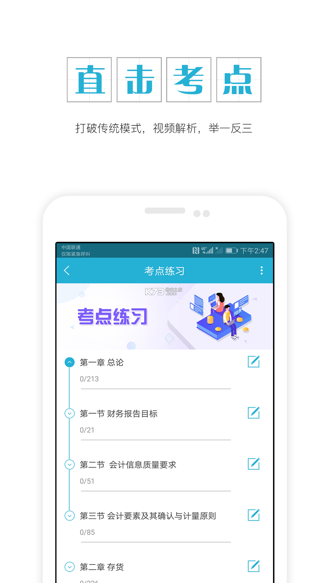 中级会计考试 v13.1 官方app下载安装 截图