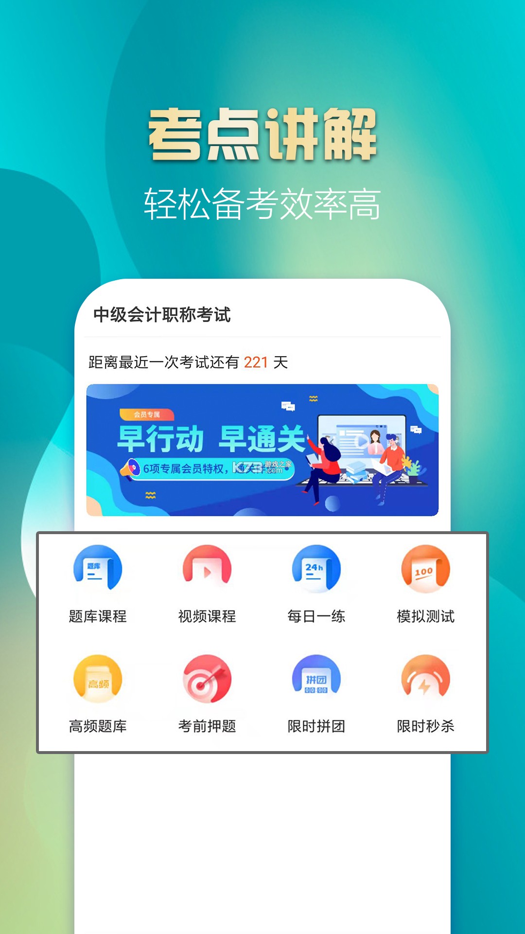 中级会计考试 v13.1 官方app下载安装 截图