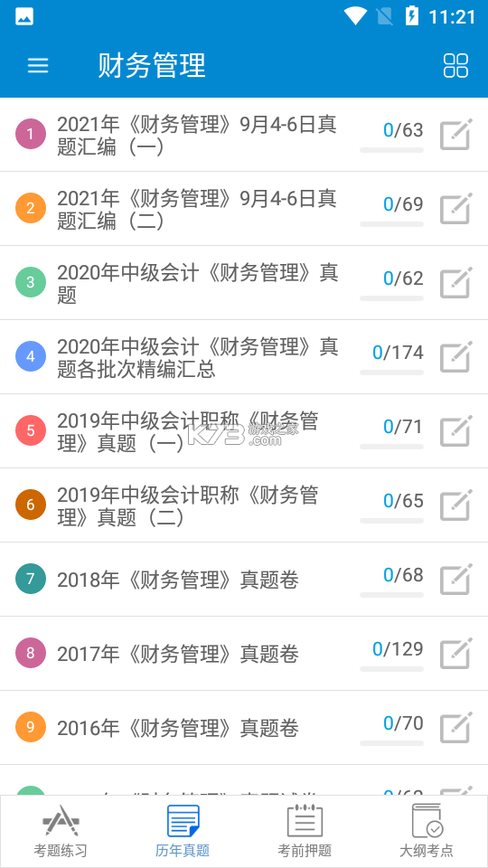 中级会计考试 v13.1 官方app下载安装 截图