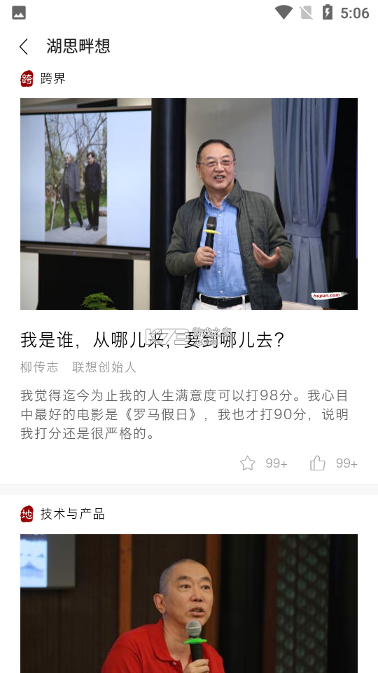 湖畔 v5.0.0 app下载 截图