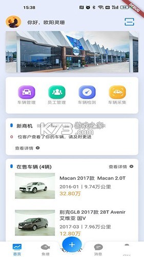 宏盟商家版 v1.0.86 app下载 截图