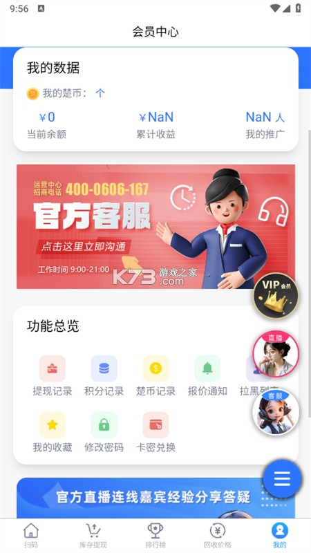 宏盟商家版 v1.0.86 app下载 截图