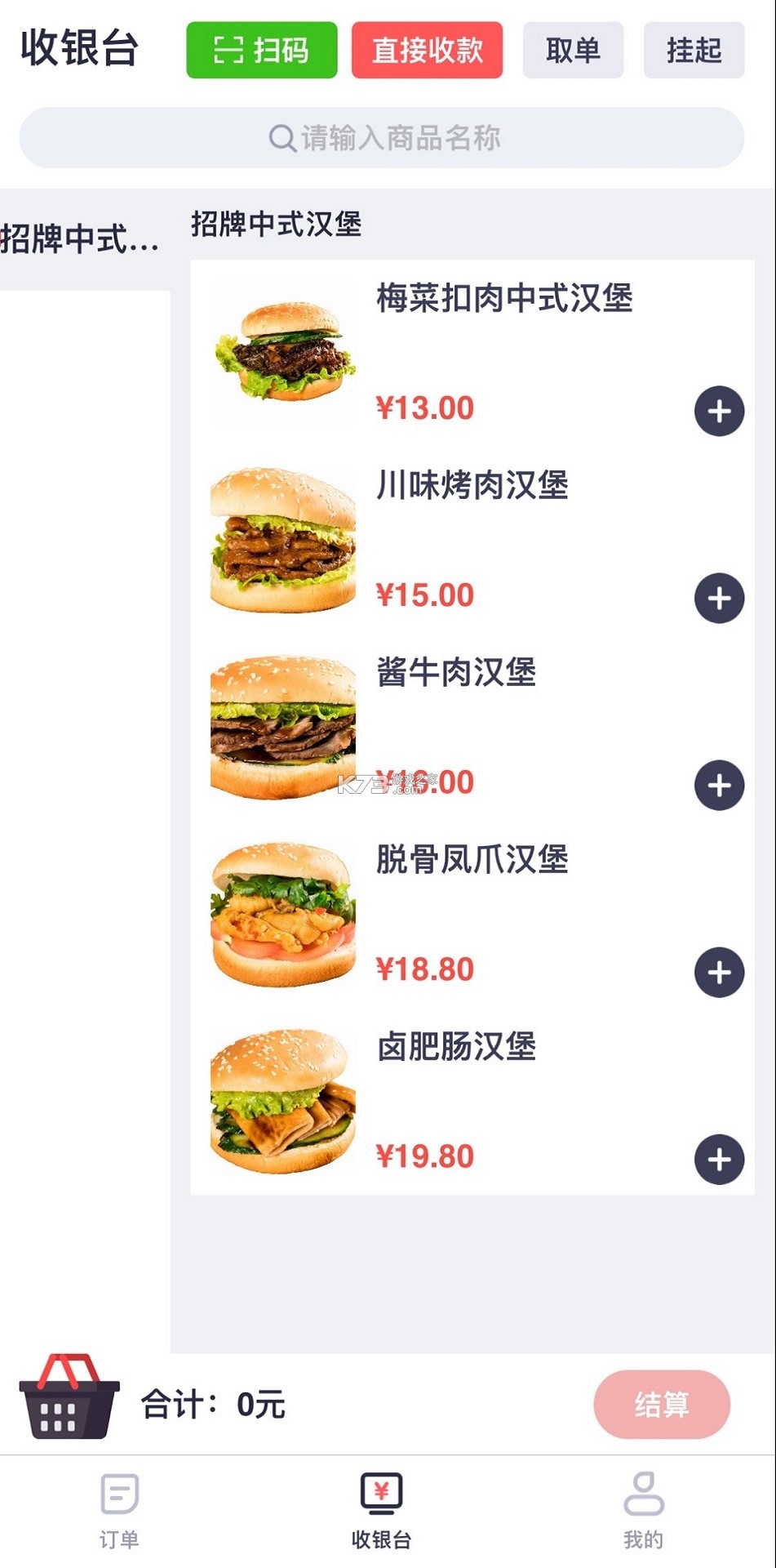 宏盟商家版 v1.0.86 app下载 截图
