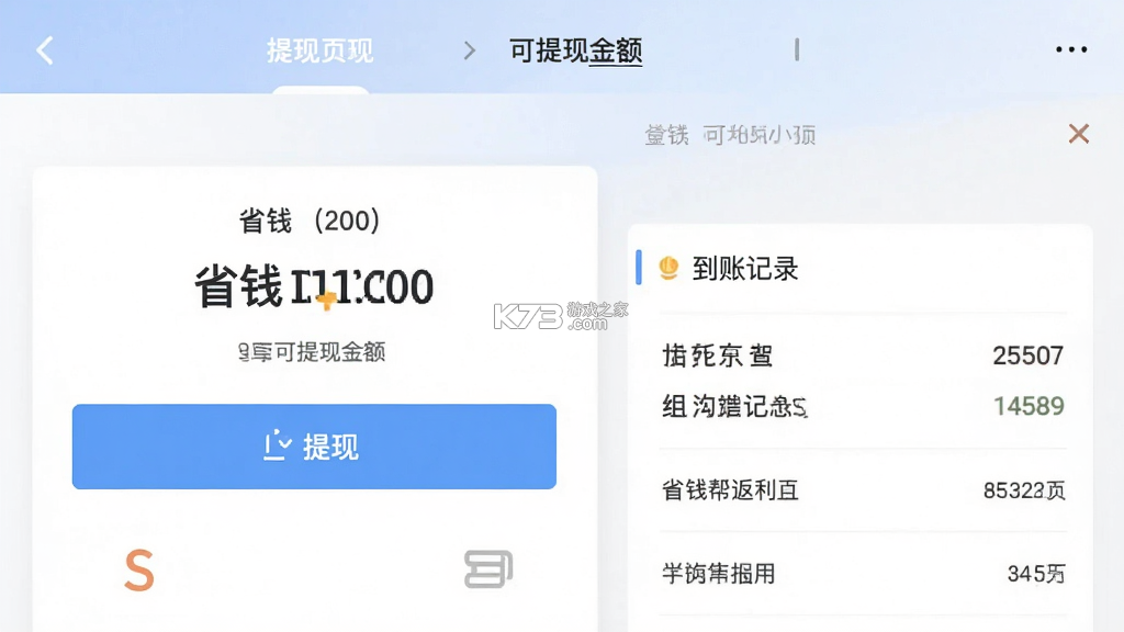 省钱帮 v1.2.8 官方app下载安装 截图