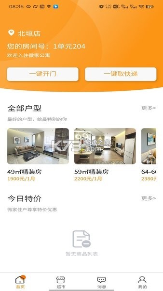 乐享微家 v1.05.063 官方app下载安装 截图