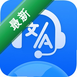 全球语音翻译官方app下载安装v1.1.0