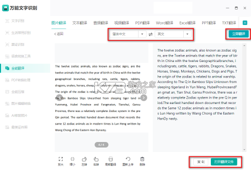 全球语音翻译 v1.1.0 官方app下载安装 截图