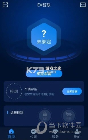 EV智联 v1.2.0 官方app下载安装 截图