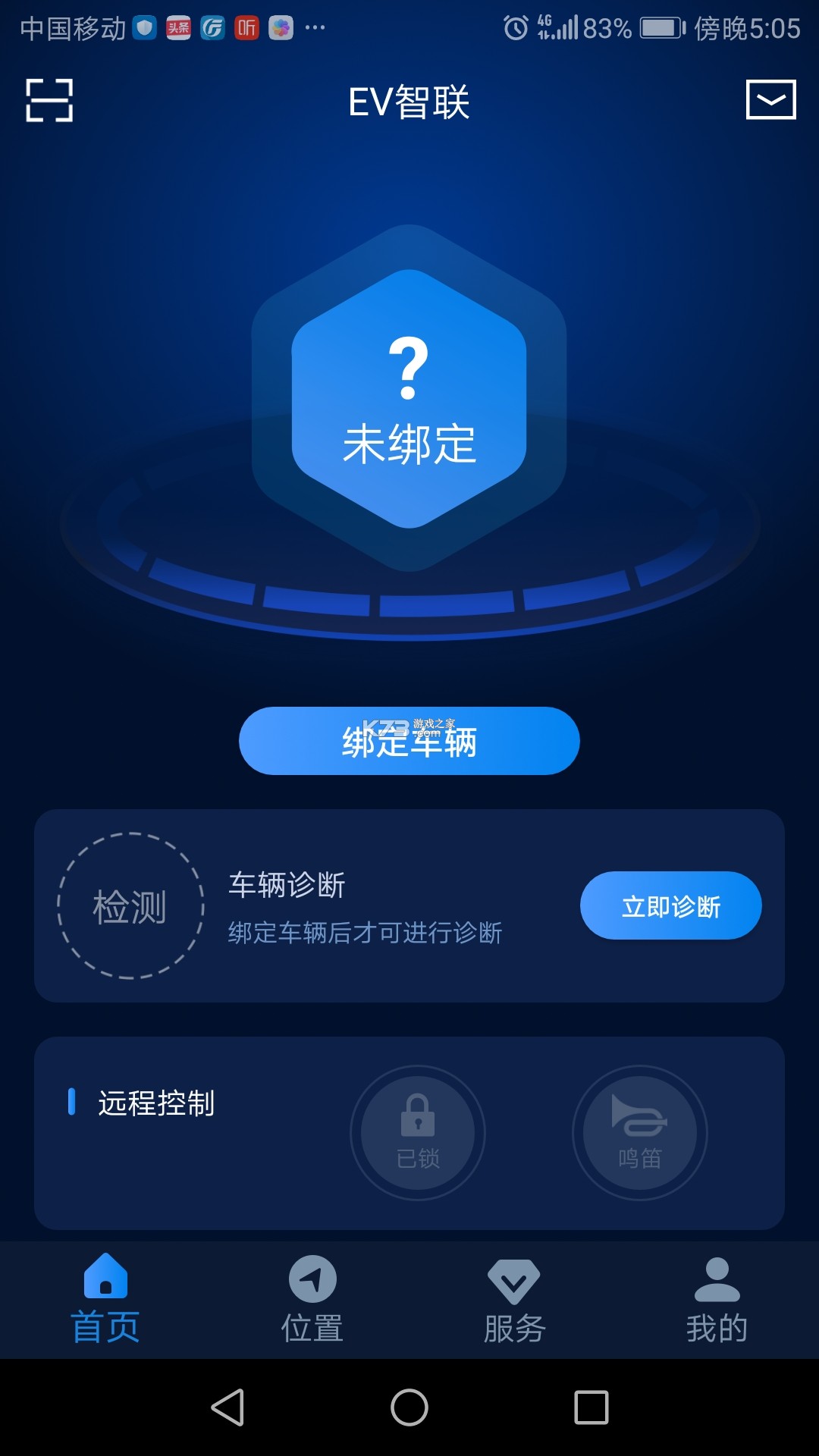 EV智联 v1.2.0 官方app下载安装 截图