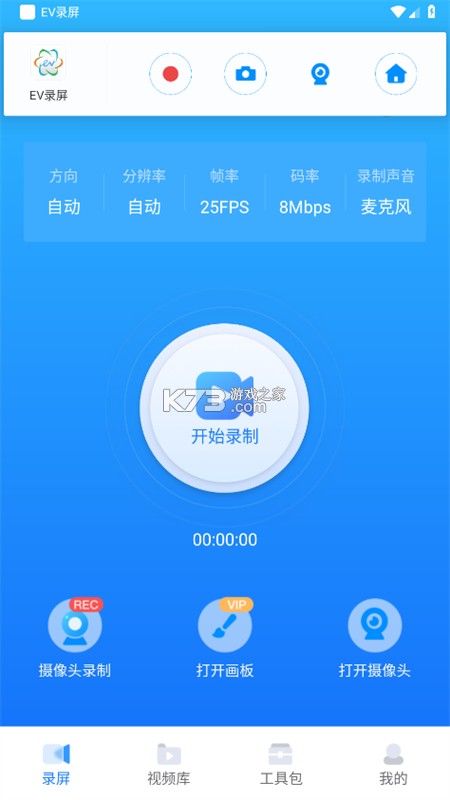 EV智联 v1.2.0 官方app下载安装 截图