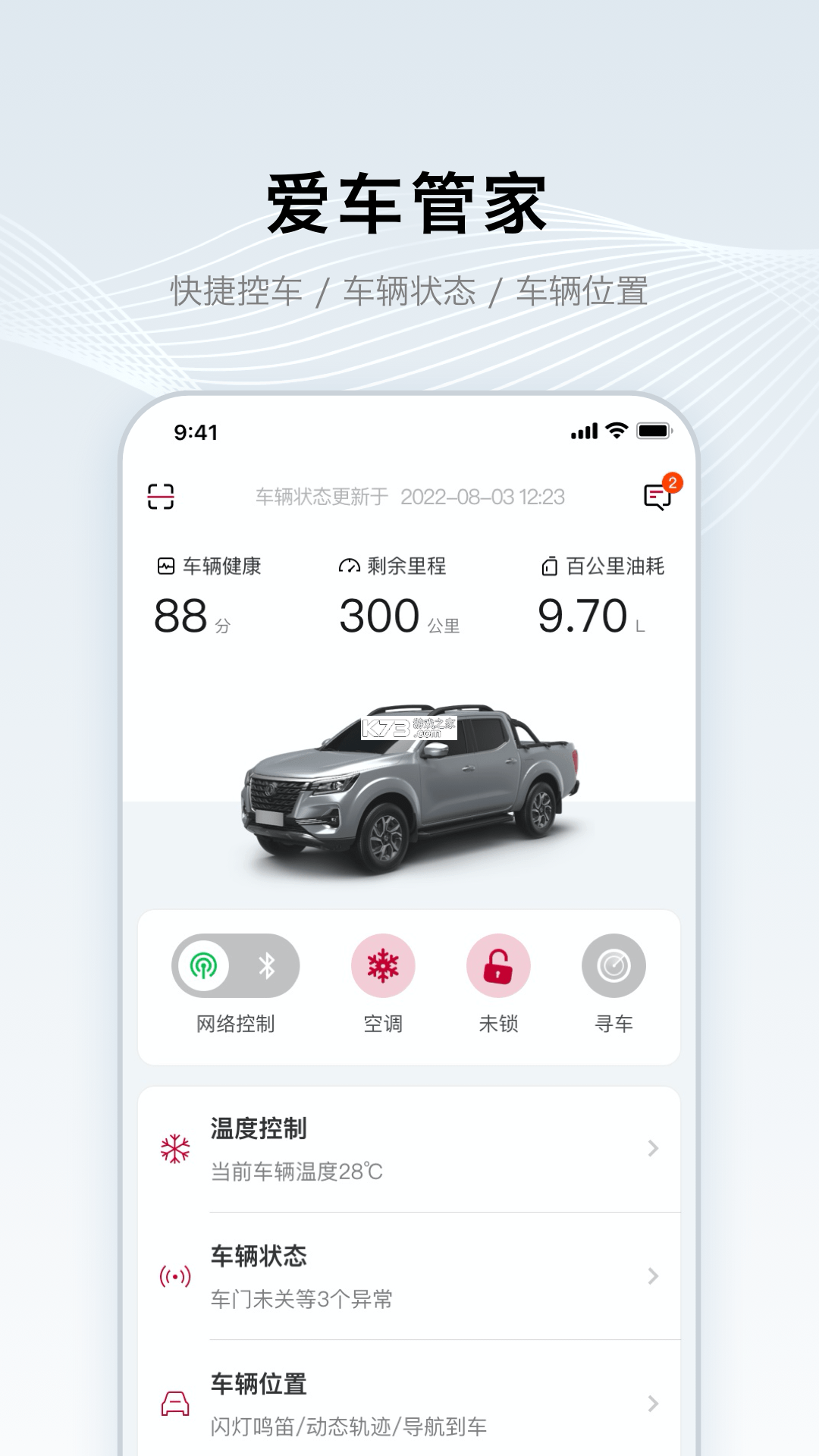 EV智联 v1.2.0 官方app下载安装 截图