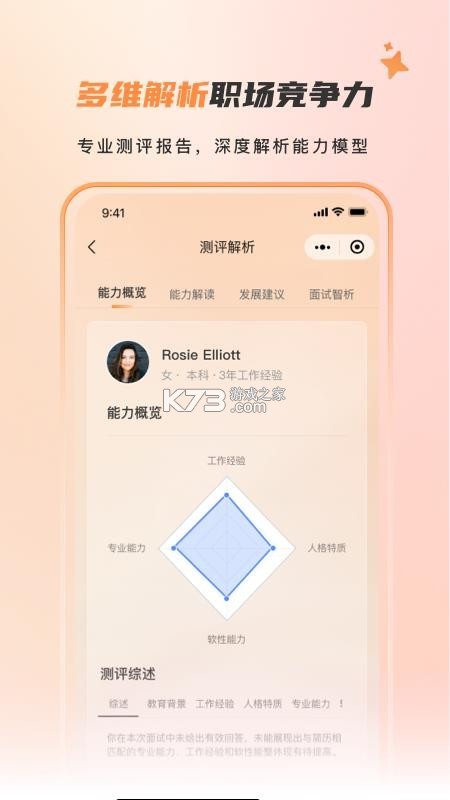 自在招聘 v1.4.0 下载官方版