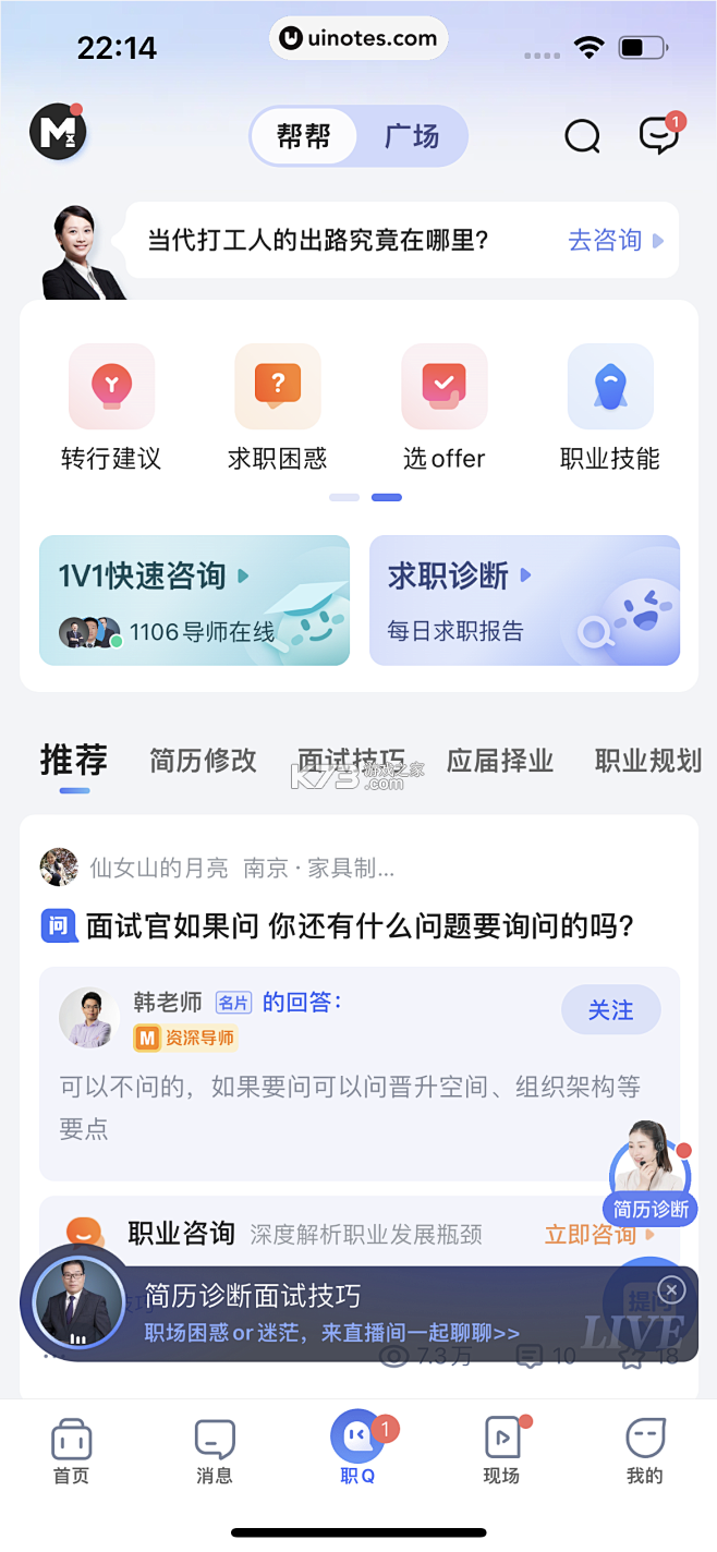 自在招聘 v1.4.0 下载官方版 截图