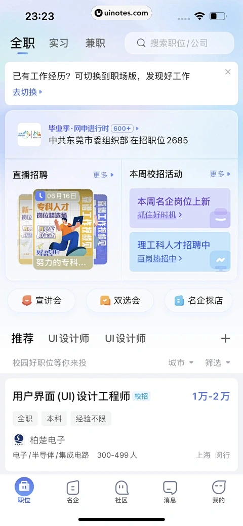 自在招聘 v1.4.0 下载官方版 截图