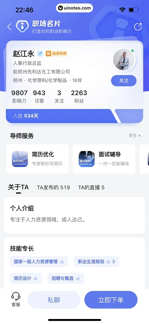 自在招聘 v1.4.0 下载官方版 截图