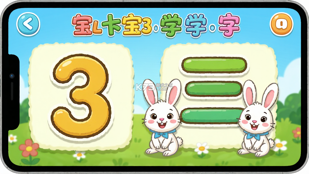 开心宝宝学数字 v1.0.25 下载app安装正版 截图