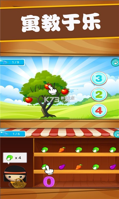 开心宝宝学数字 v1.0.25 下载app安装正版 截图