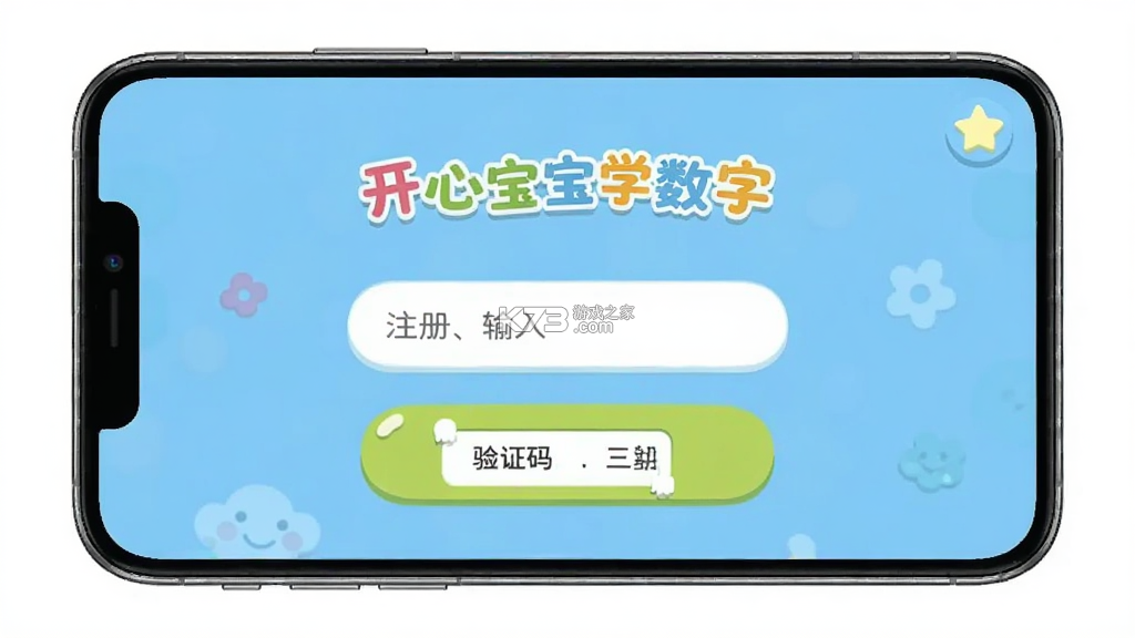 开心宝宝学数字 v1.0.25 下载app安装正版 截图