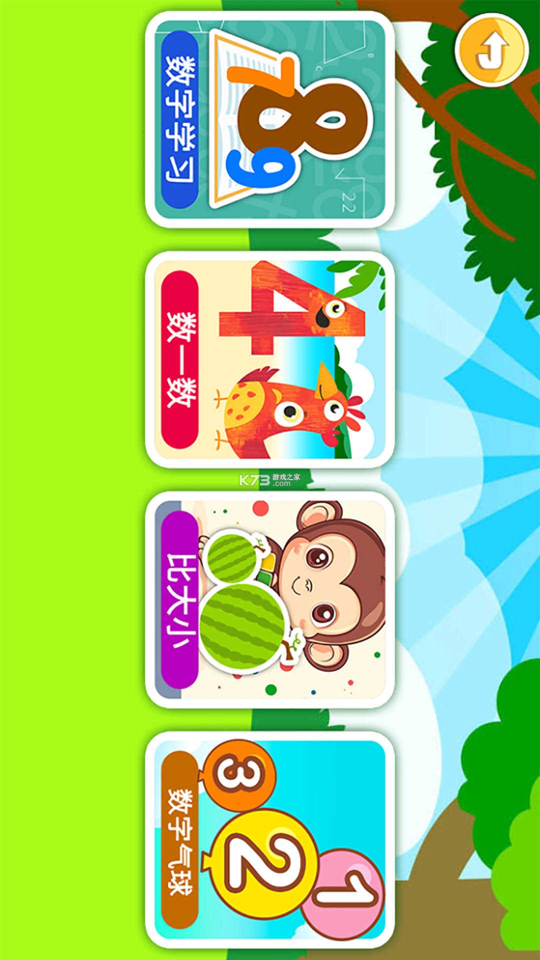 开心宝宝学数字 v1.0.25 下载app安装正版 截图