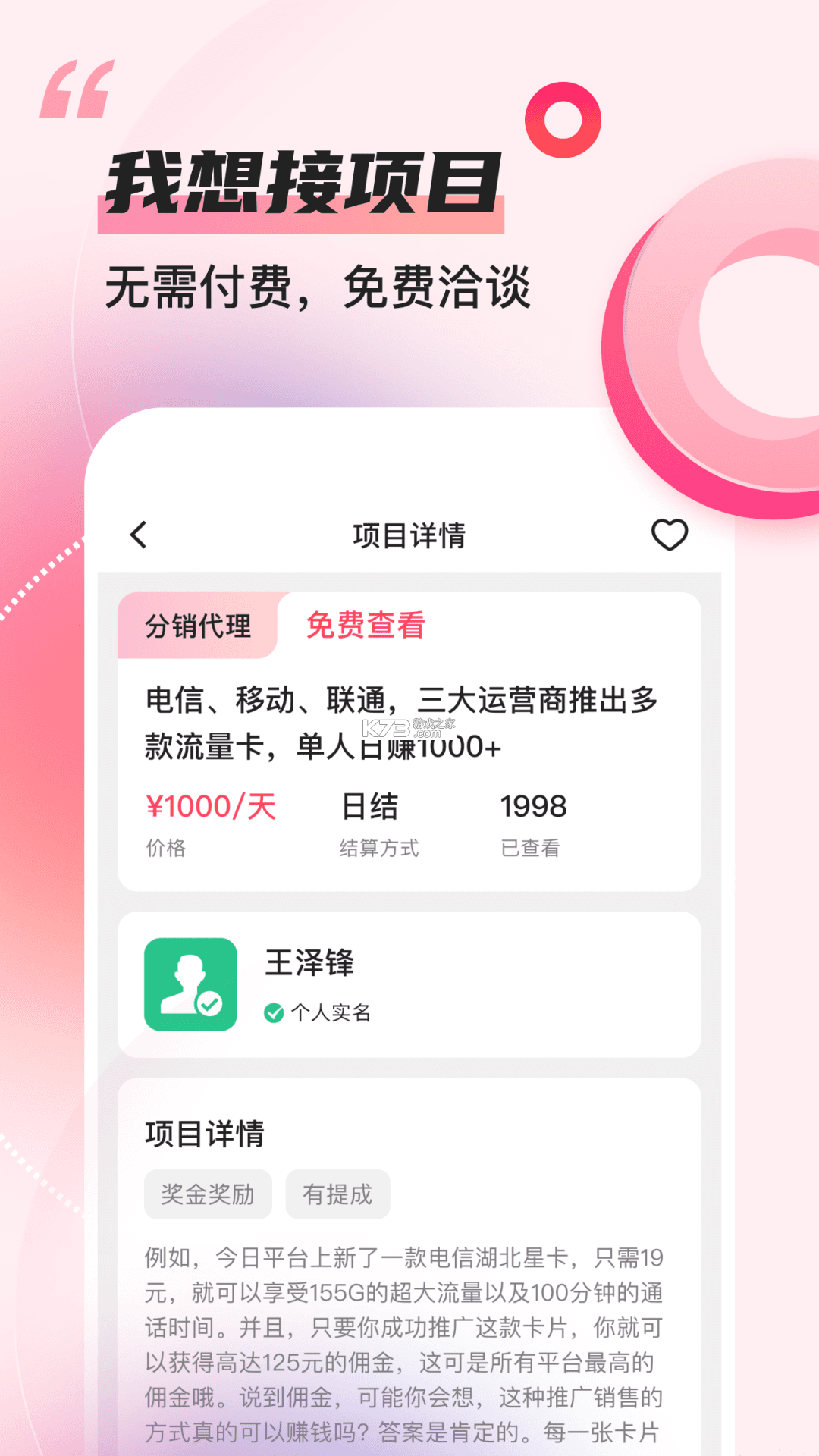项目推客 v1.0.6 app下载 截图