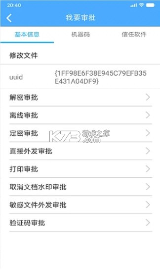 天锐蓝盾 v5.06.260929 官方app下载安装 截图