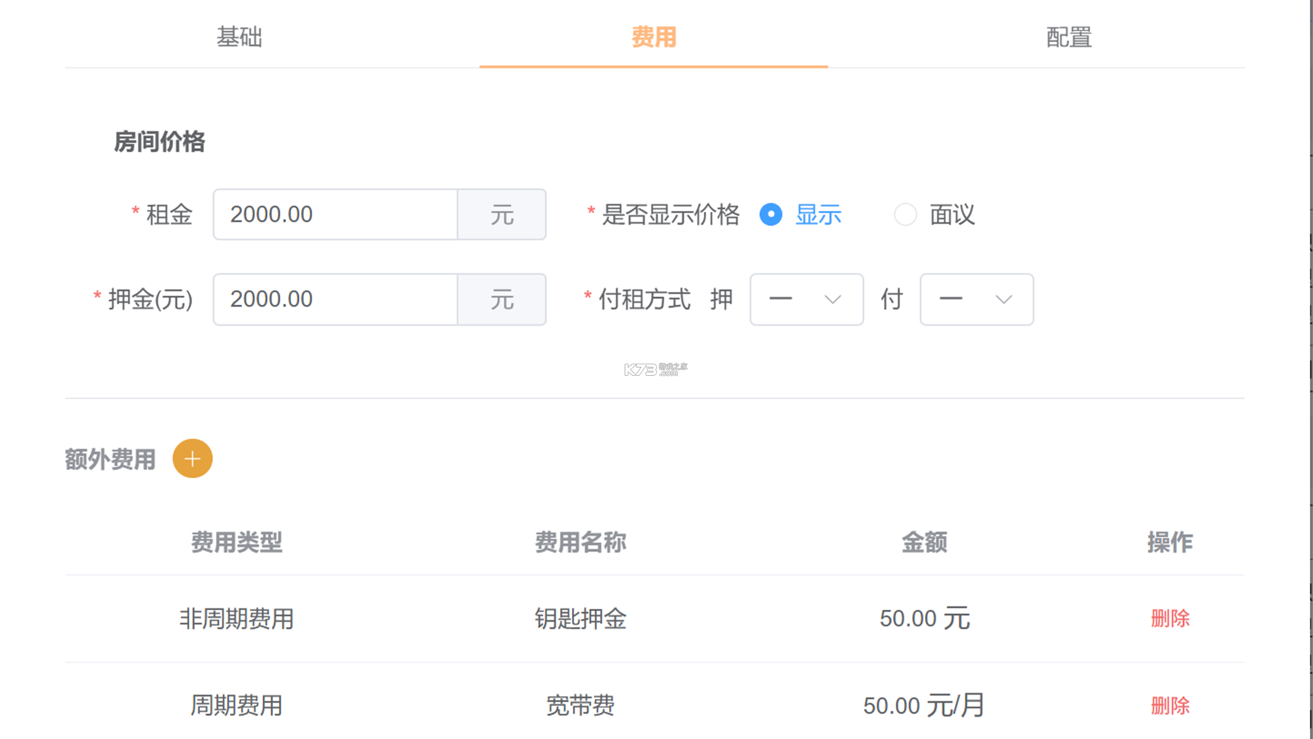 睿居租赁 v1.7.00 官方app下载安装 截图