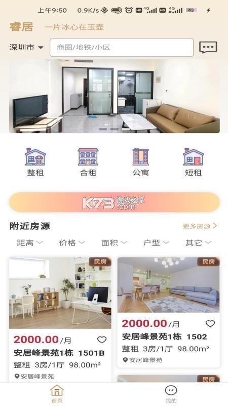 睿居租赁 v1.7.00 app下载 截图